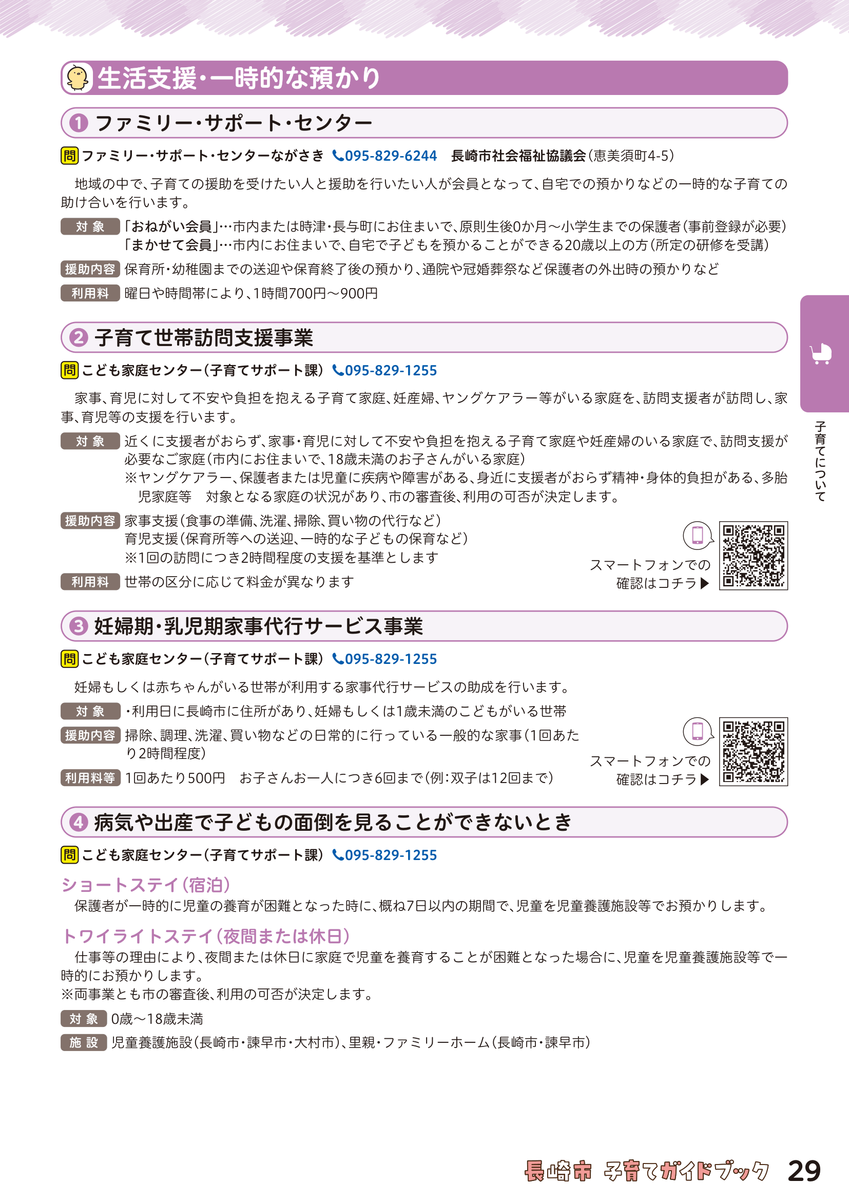 子育てガイドブック ページ30