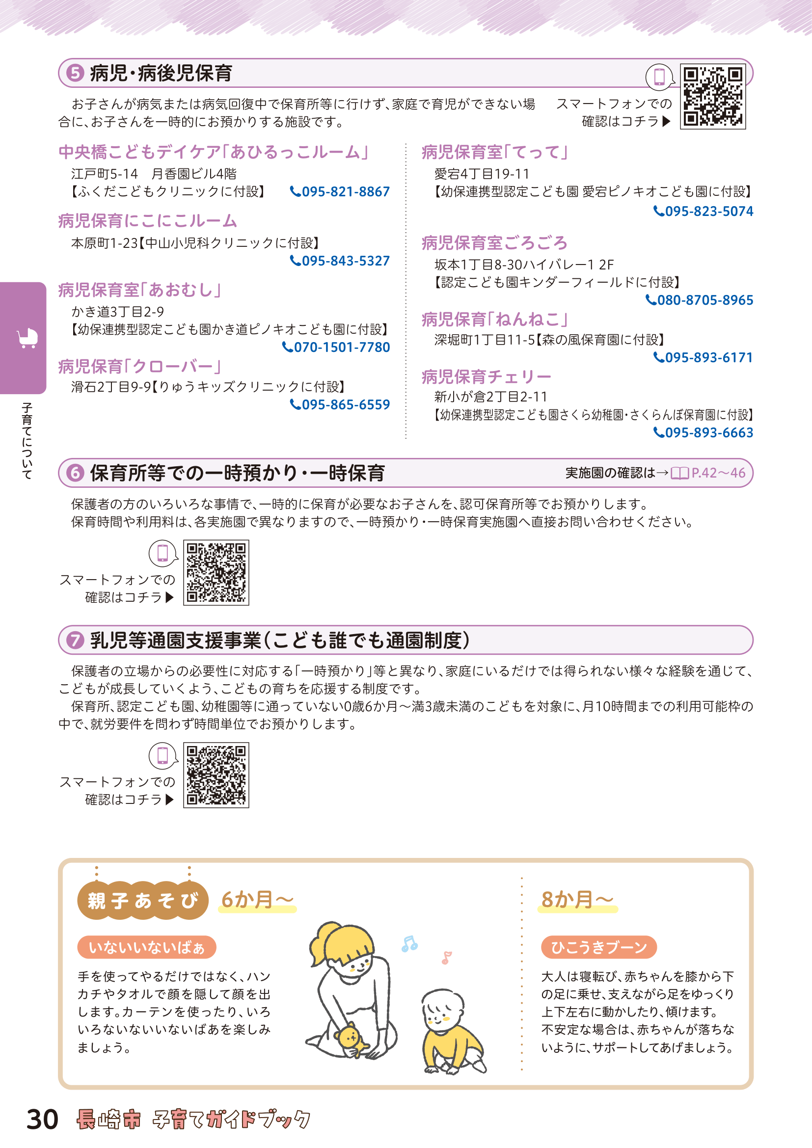 子育てガイドブック ページ31