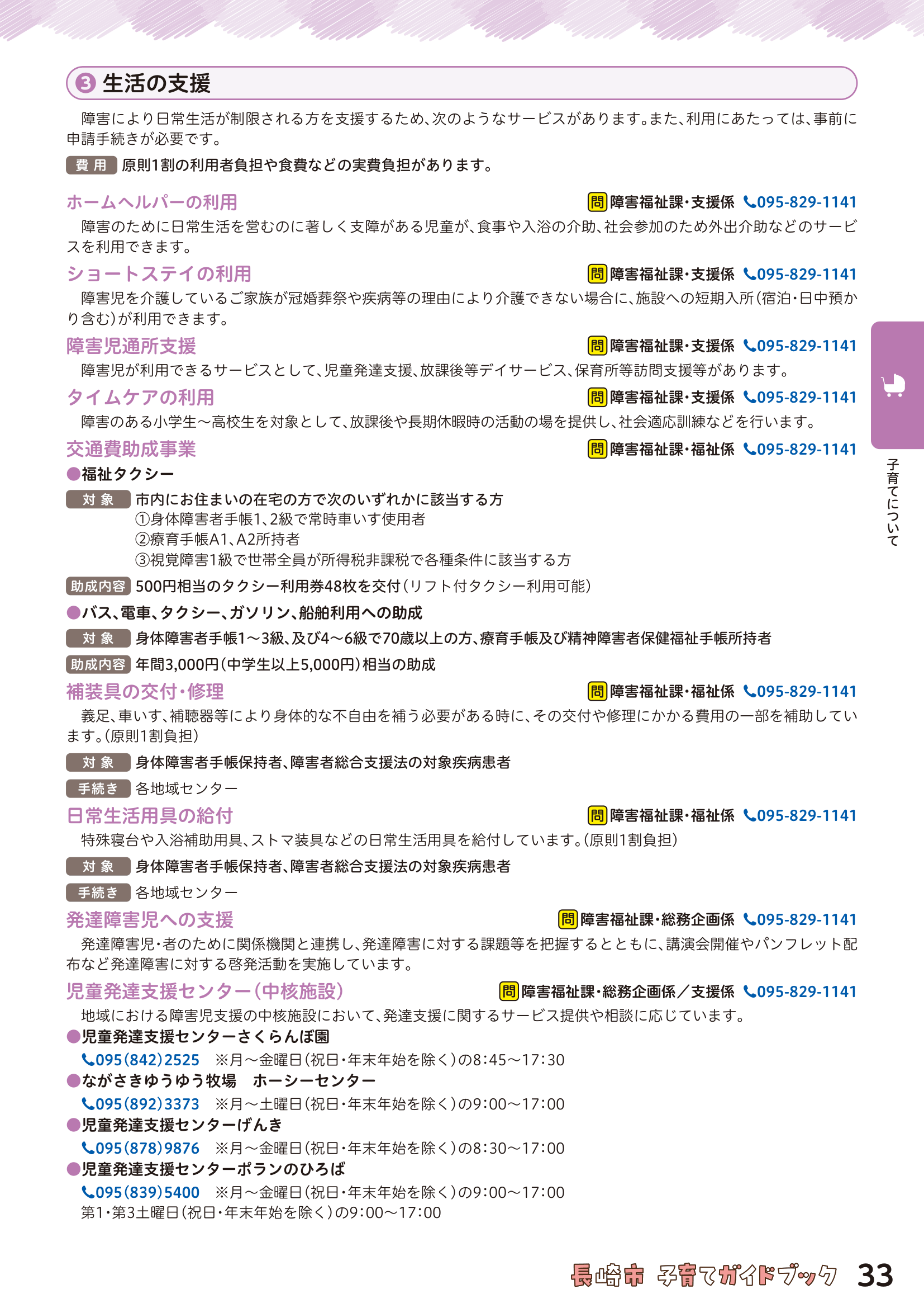 子育てガイドブック ページ34