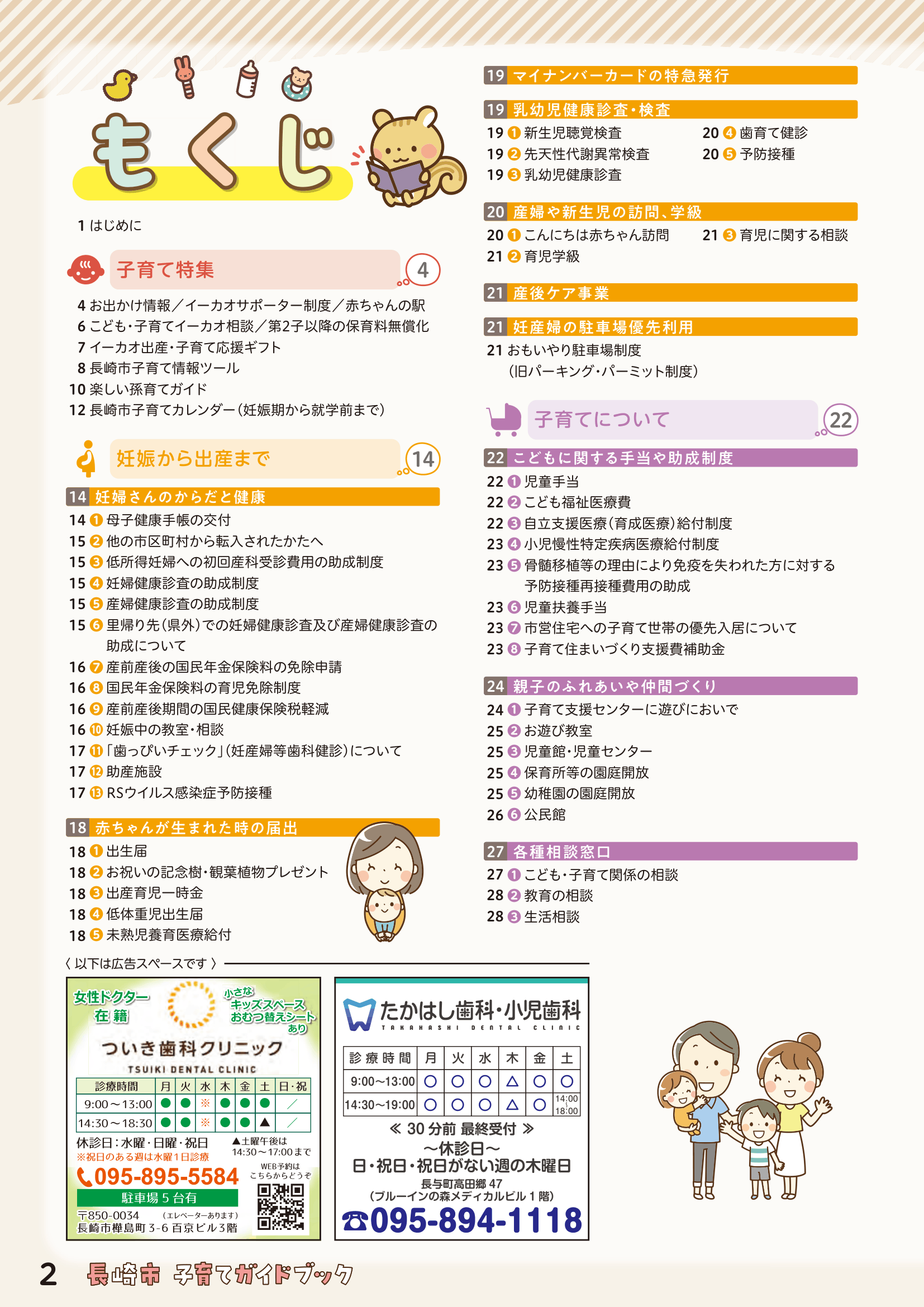 子育てガイドブック ページ3