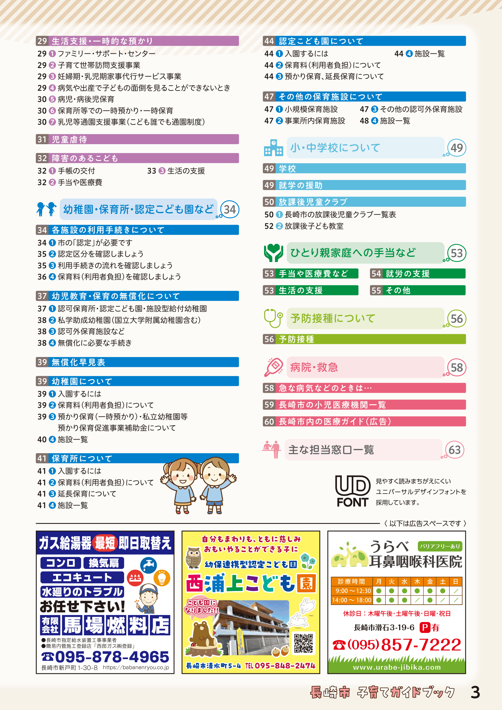 子育てガイドブック ページ4