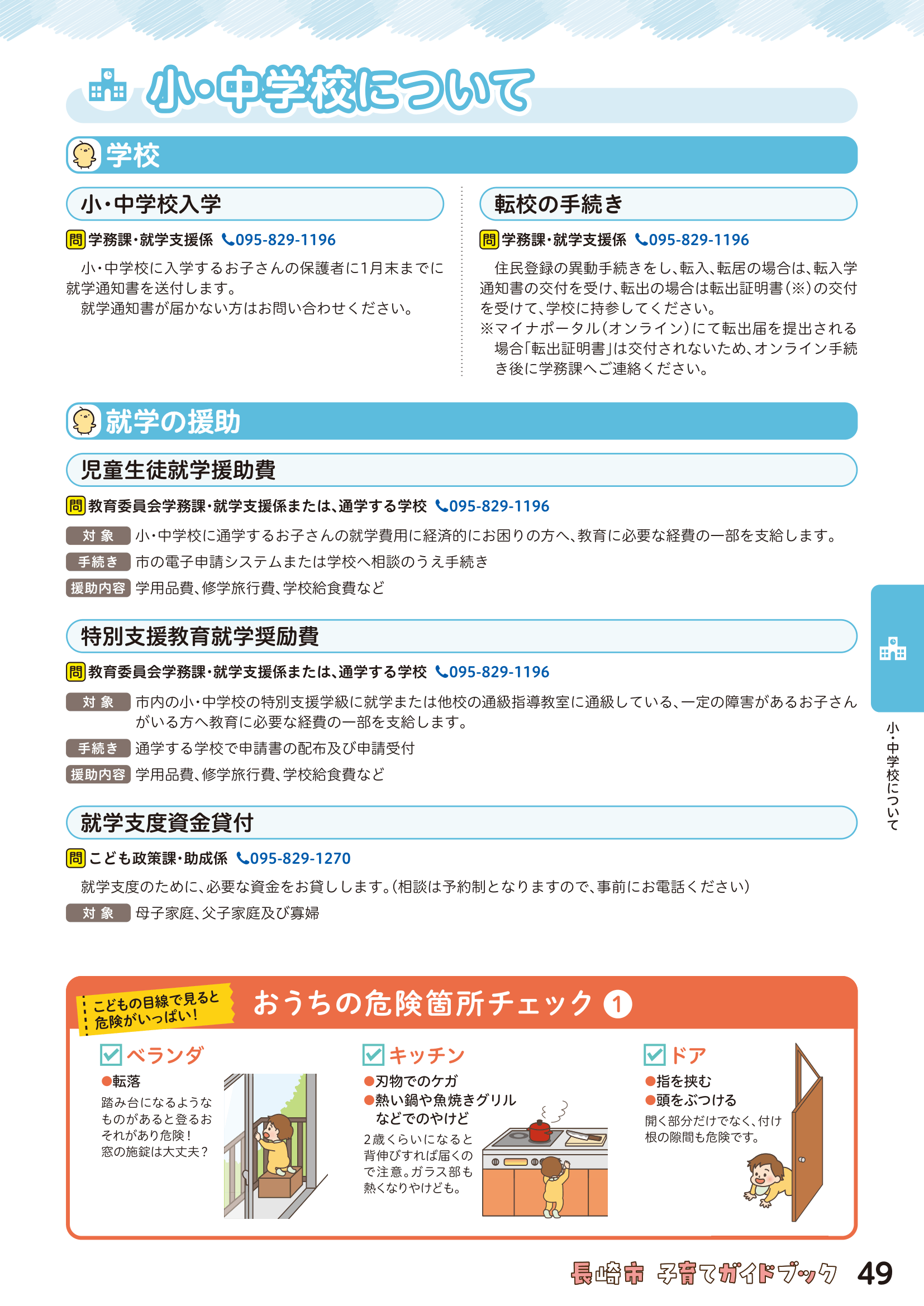 子育てガイドブック ページ50