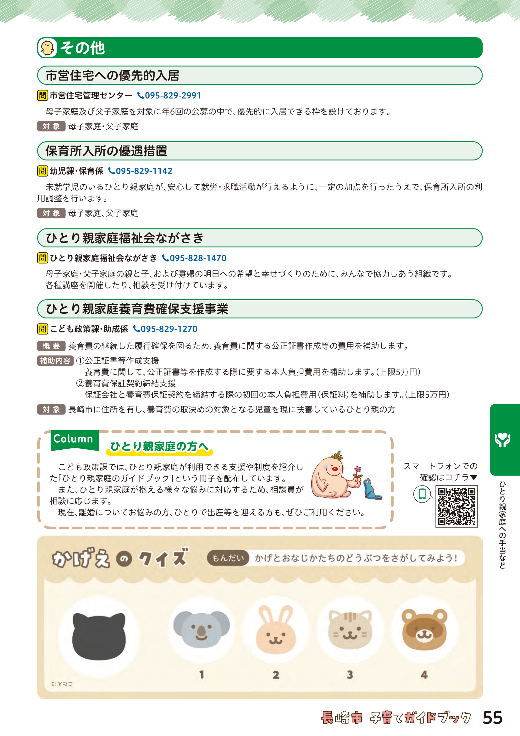 子育てガイドブック ページ56
