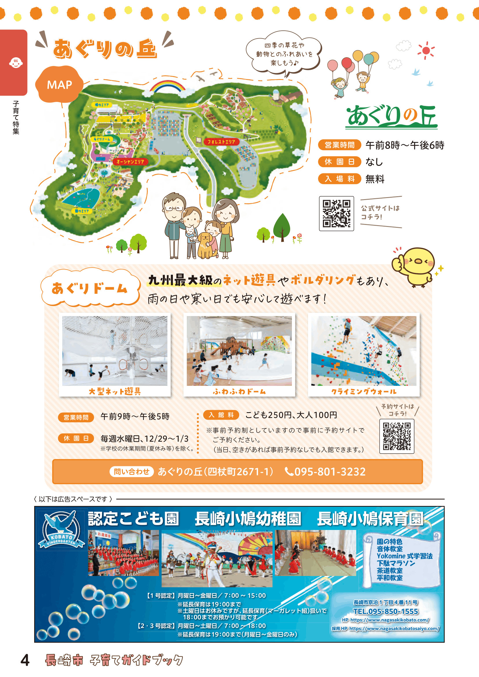 子育てガイドブック ページ5
