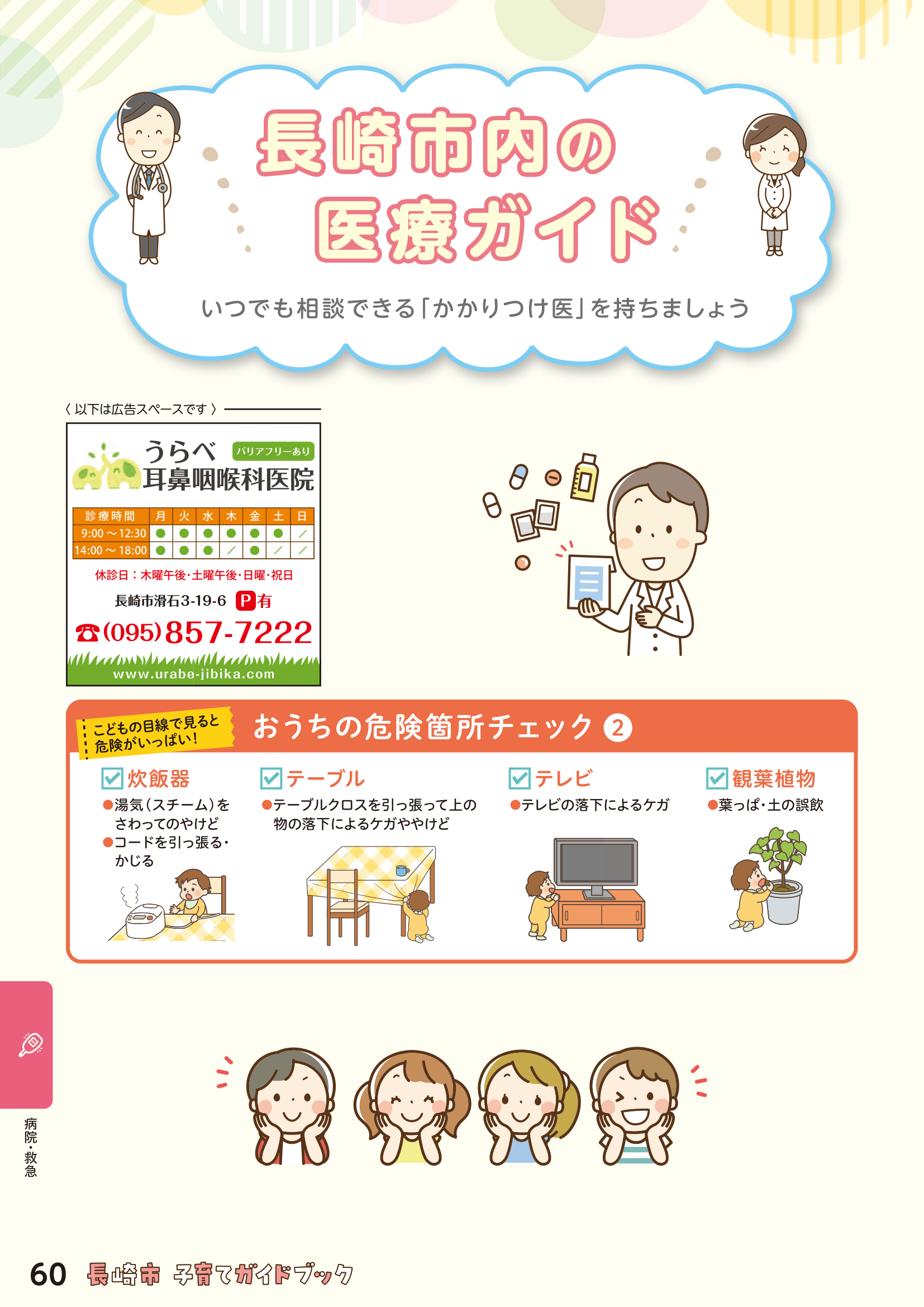子育てガイドブック ページ61
