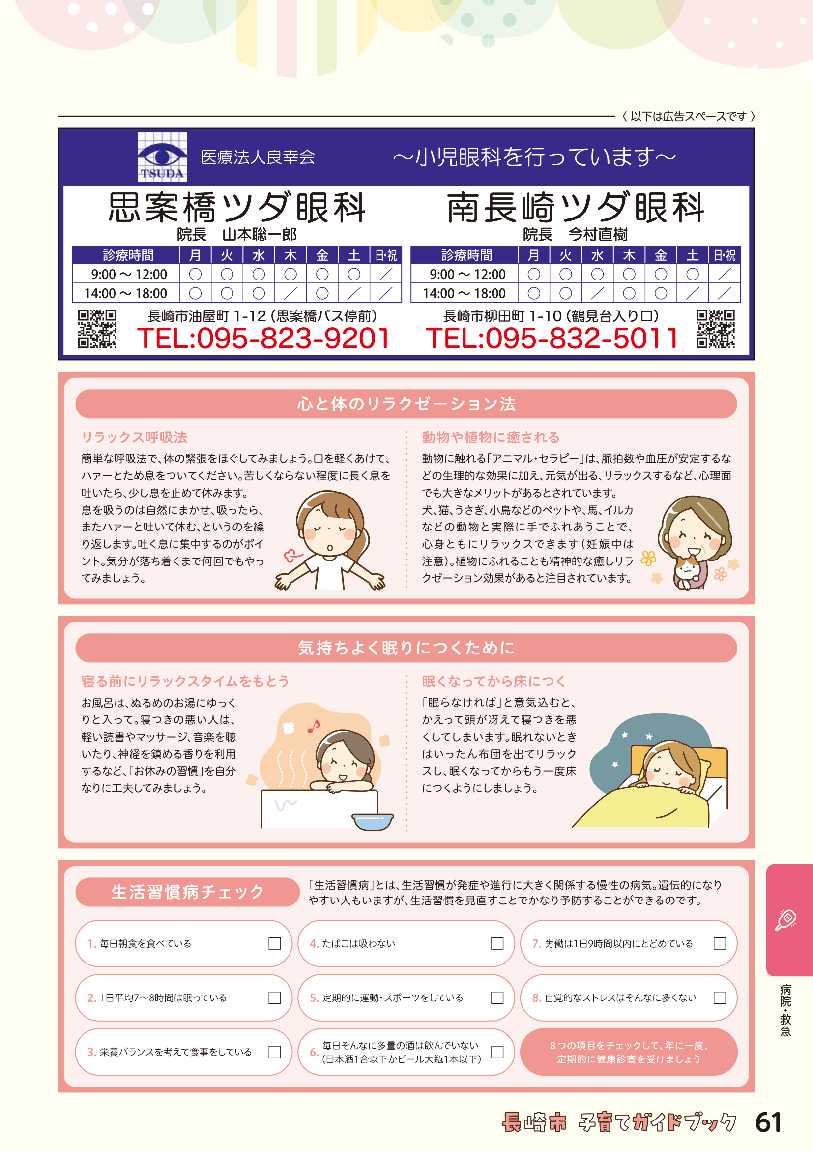 子育てガイドブック ページ62