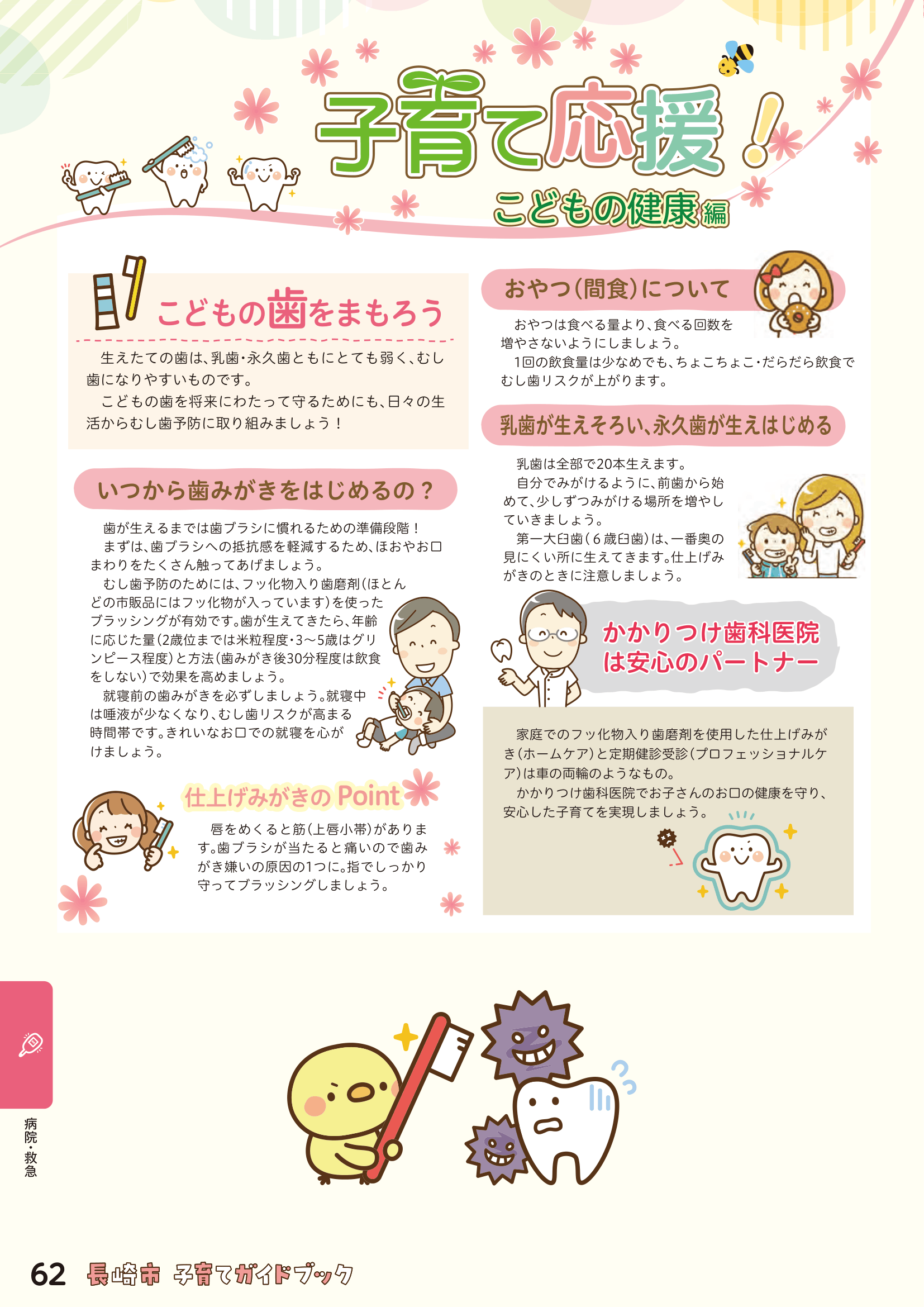 子育てガイドブック ページ63