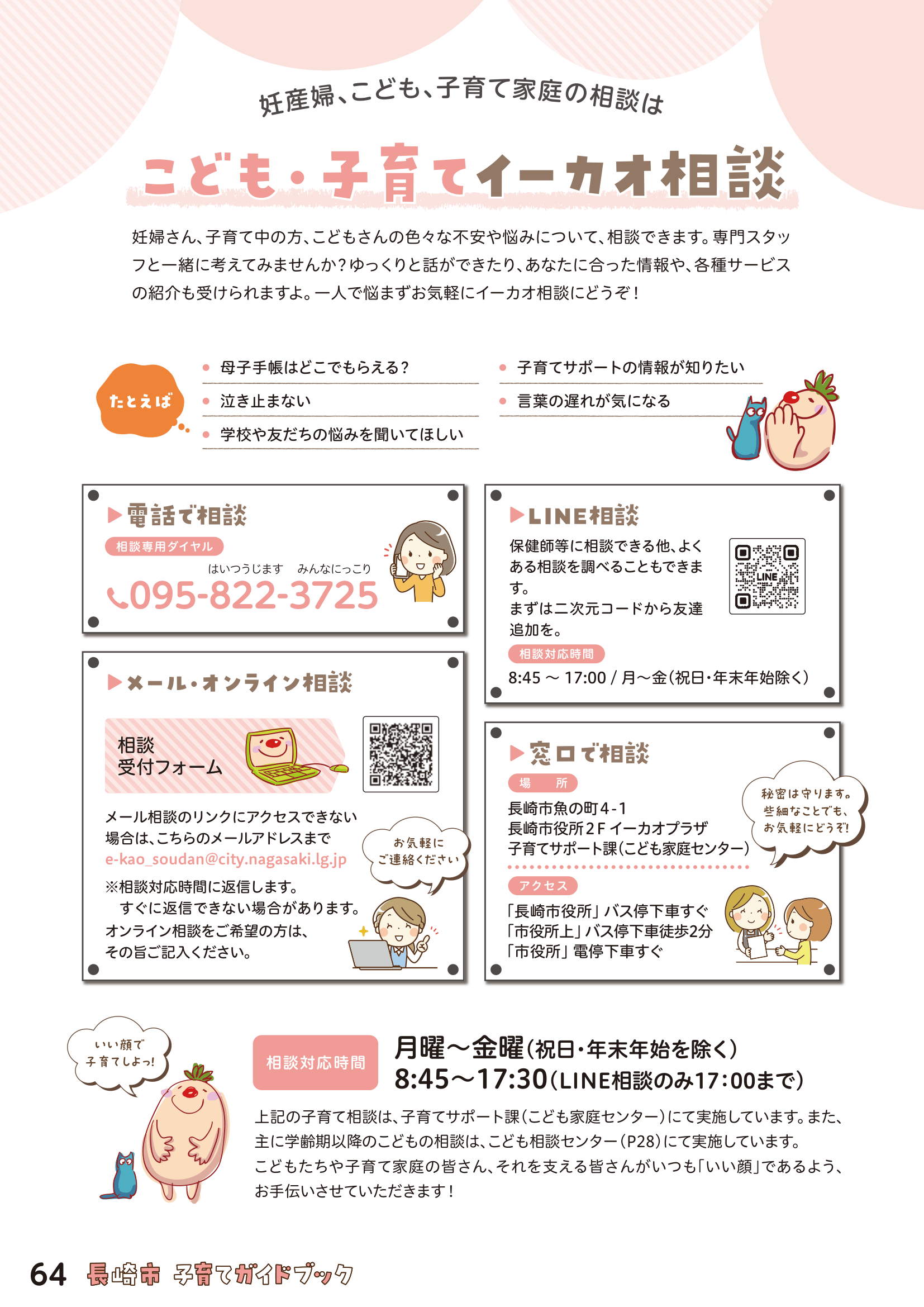子育てガイドブック ページ65