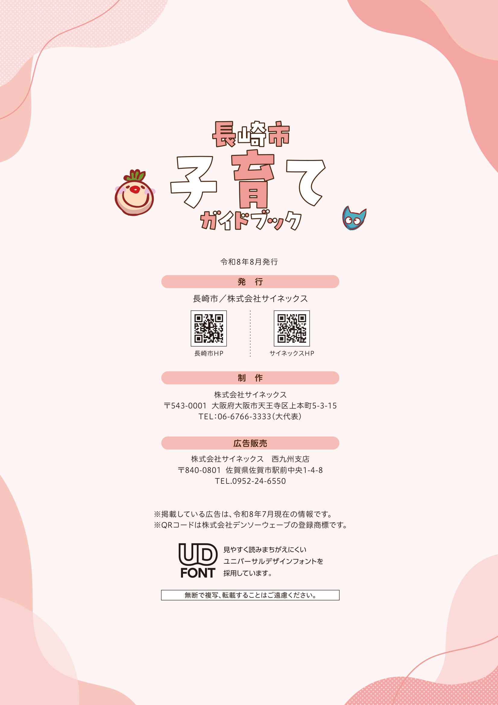 子育てガイドブック ページ66