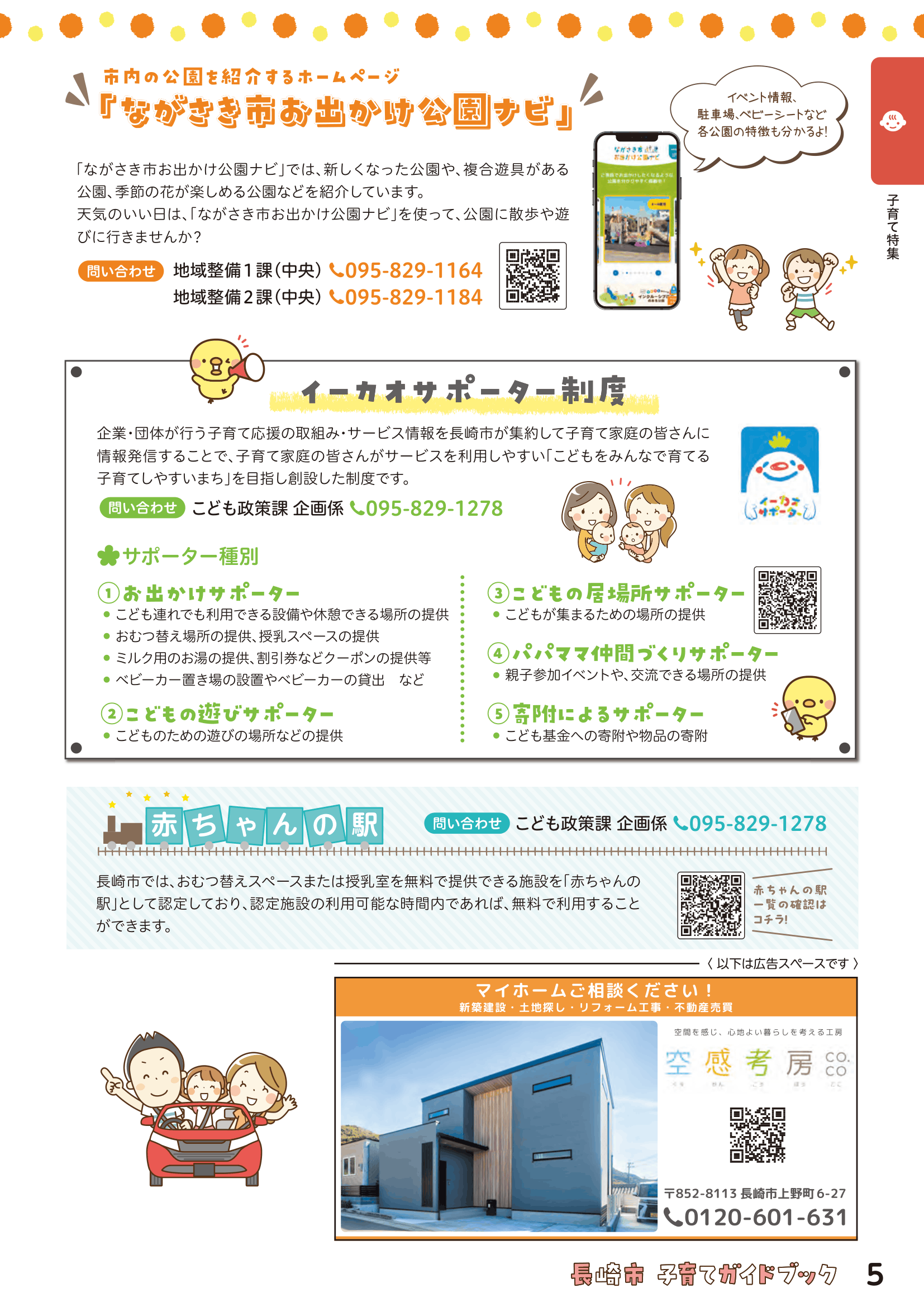 子育てガイドブック ページ6