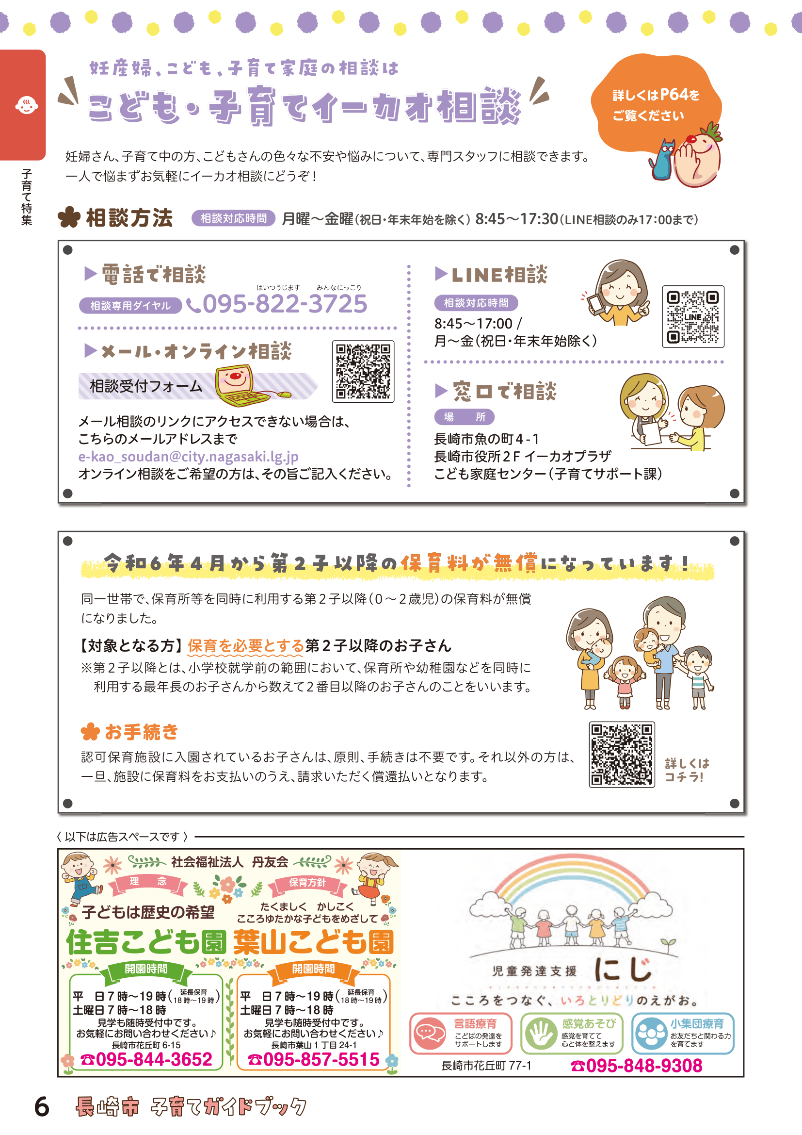 子育てガイドブック ページ7
