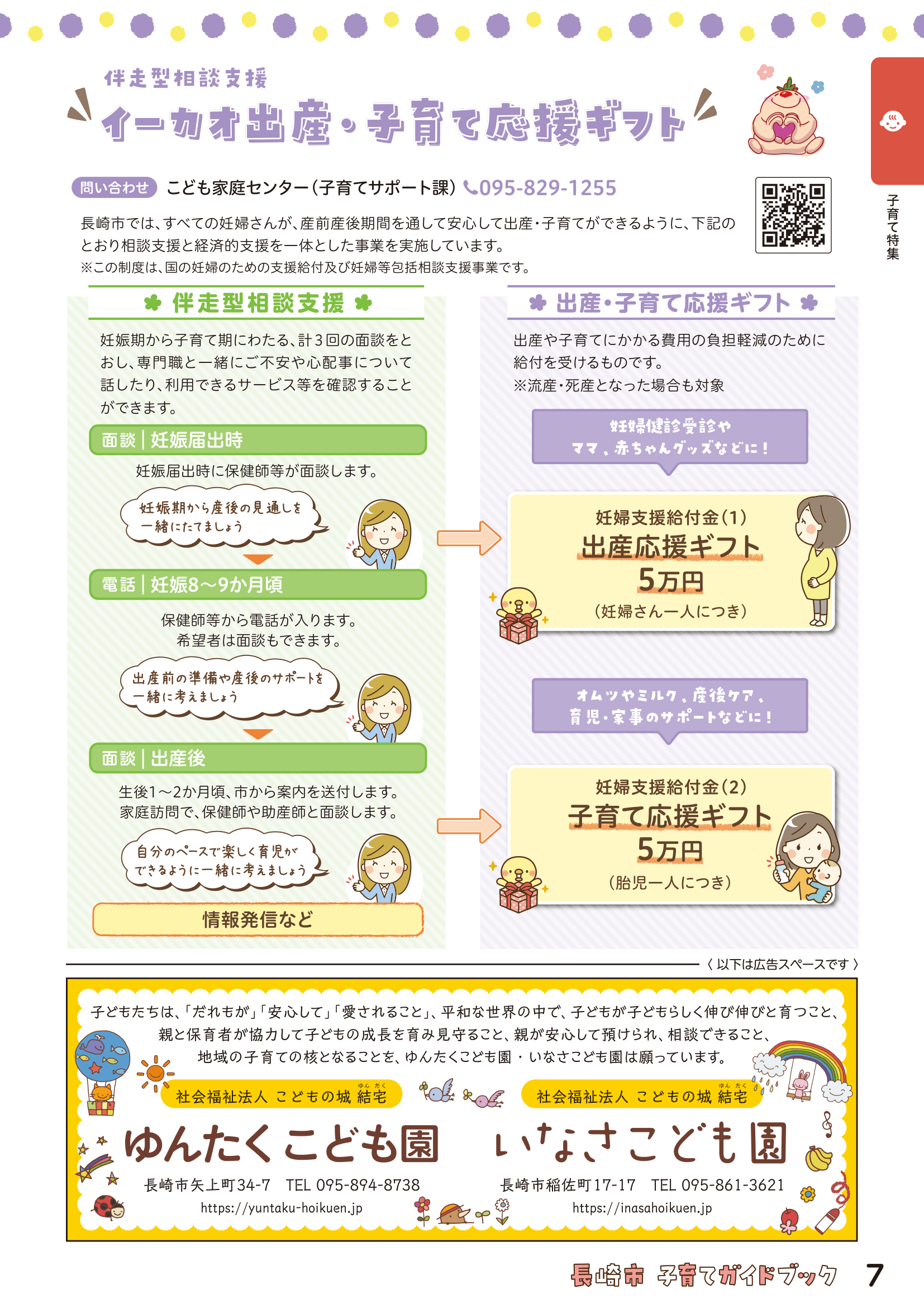 子育てガイドブック ページ8